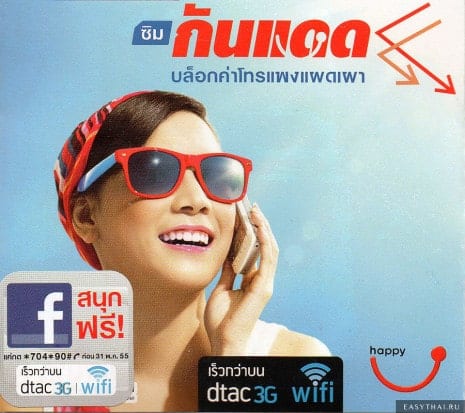 Компания сотовой связи DTAC